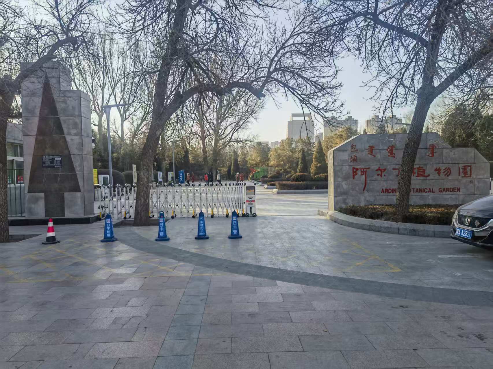 阿尔丁植物园伸缩门